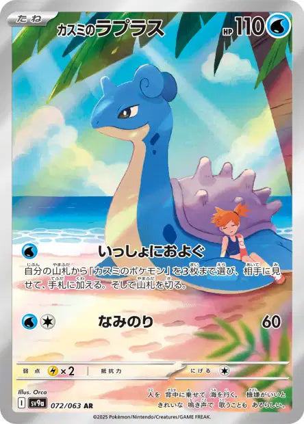 Lokhlass de Ondine AR sv9a 072