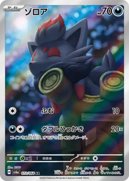 Zorua AR sv6a 072