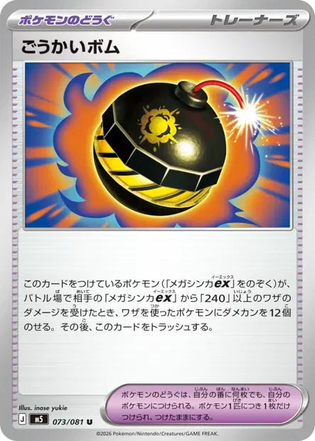 Terrific Bomb