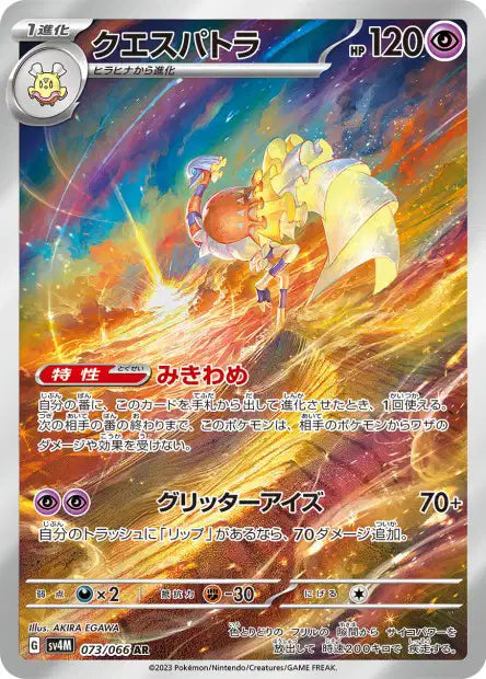 Cleopsytra AR sv4M 073