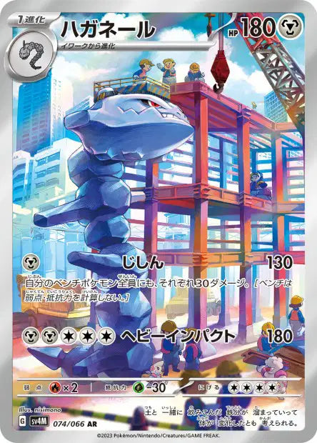 Steelix AR sv4M 074