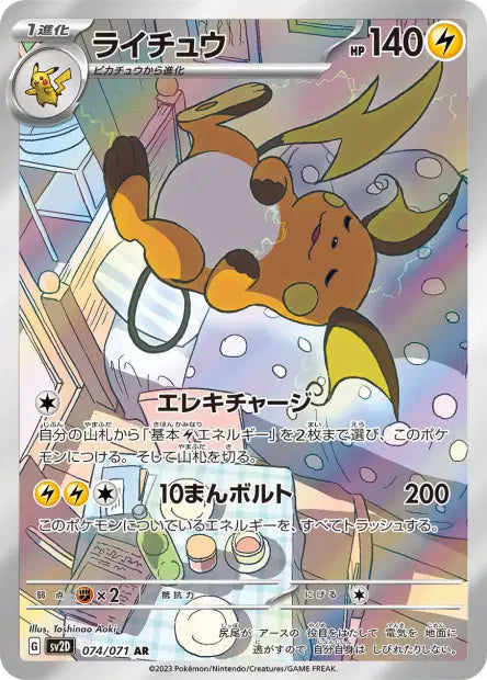 Raichu AR SV2D 74