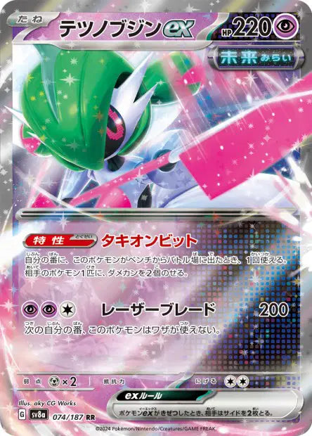 Garde-de-Fer ex