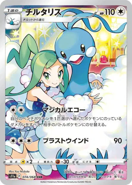  Altaria 074/068