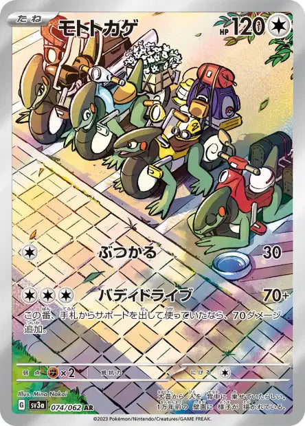 Motorizard AR SV3A 74