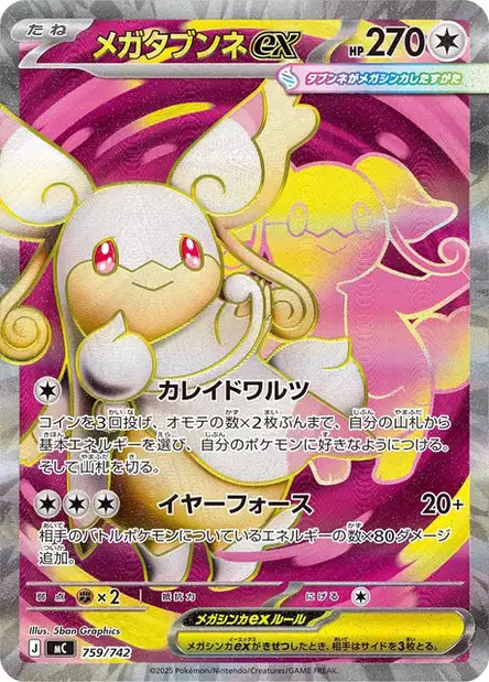 Mega Nanméouïe ex (mC 759)