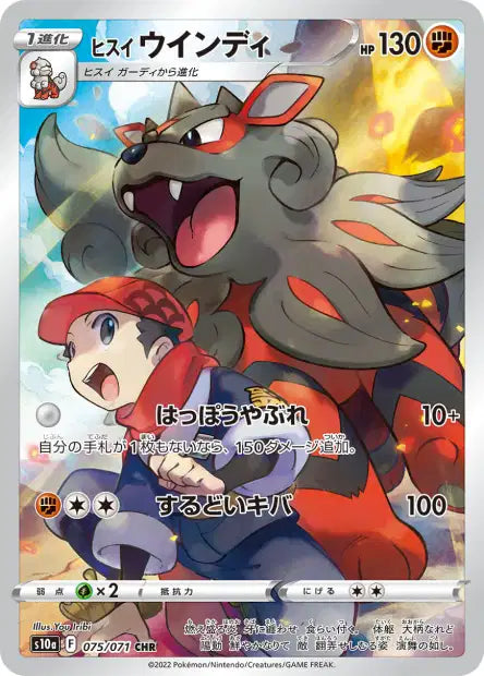 Arcanin de Hisui (s10a 075)