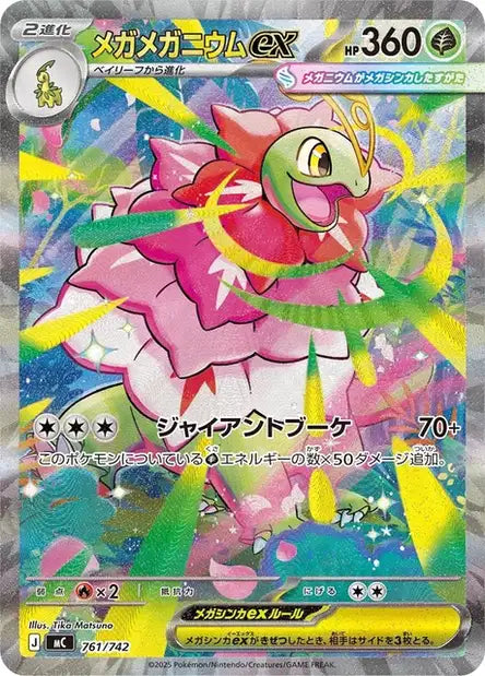 Mega Méganium ex (mC 761)