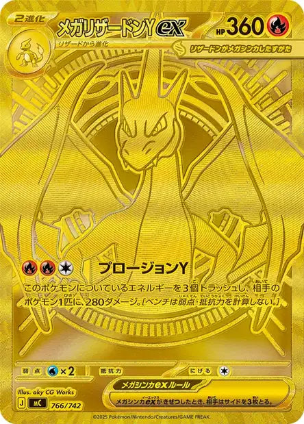 Mega Dracaufeu Y ex (mC 766)