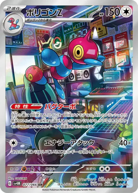 Porygon-Z AR sv4M 077
