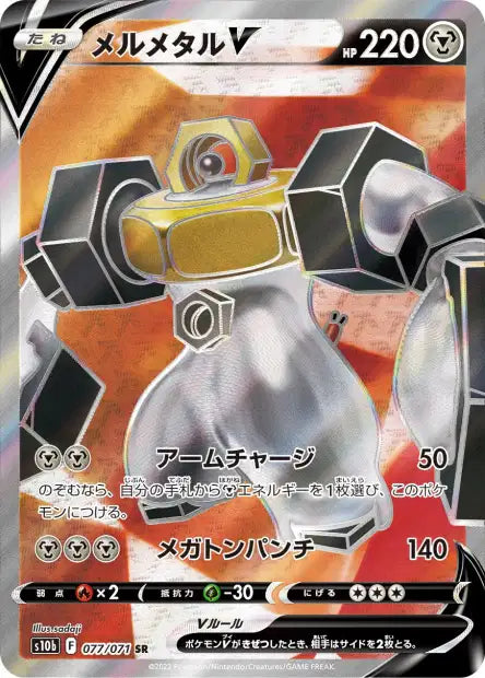 Melmetal-V 077/071