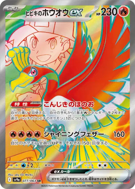 Ho-Oh ex de Luth SR sv9a 077