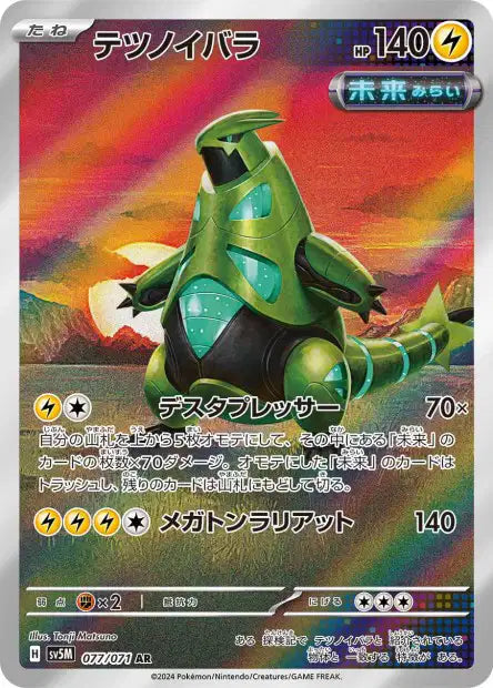 Epine-de-fer AR sv5M 077