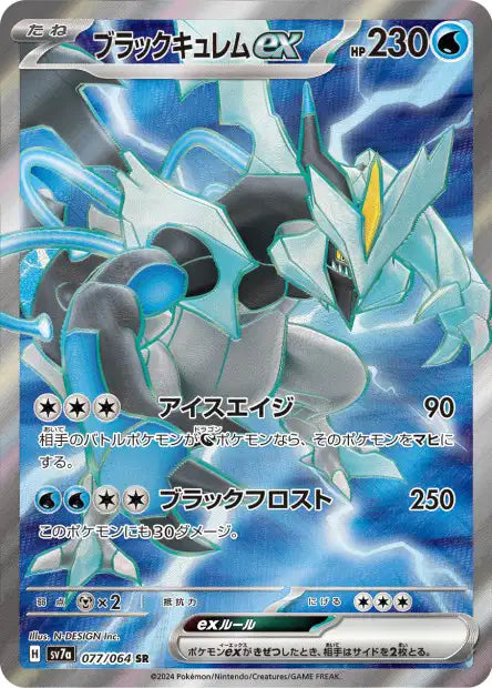 Kyurem EX SR sv7a 077