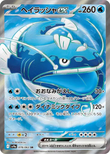 Oyacata EX SR sv9a 078