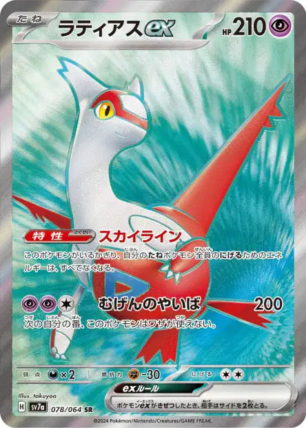 Latias EX SR sv7a 078