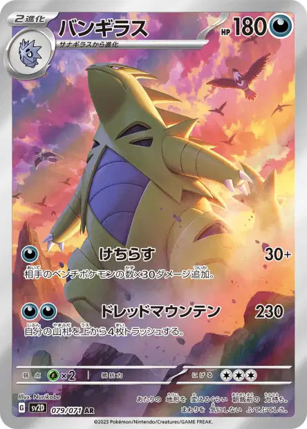 Tyranocif AR SV2D 79