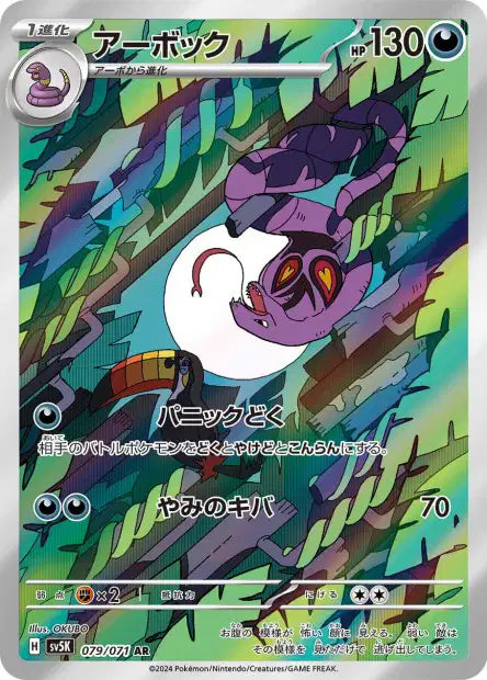 Arbok AR sv5K 079