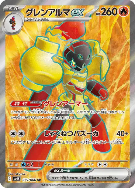 Carmadura EX SR sv4k 079