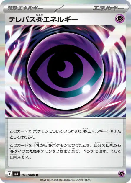 Telepath [P] Energy (m3 079)
