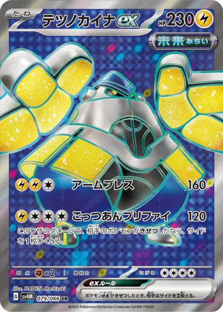 Paume-de-Fer EX SR sv4M 079