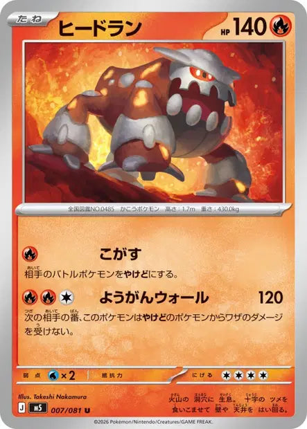 Heatran