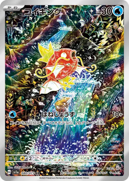 Magicarpe AR sv1a 080