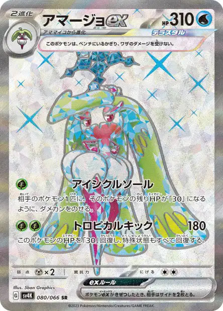 Sucreine EX SR sv4k 080