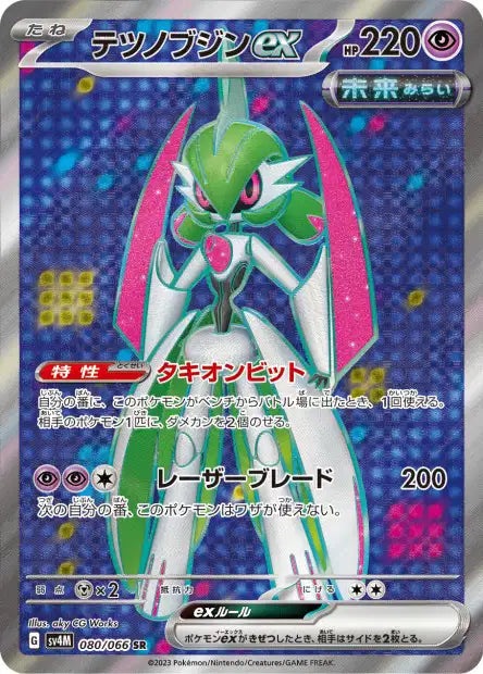 Garde-de-Fer EX SR sv4M 080