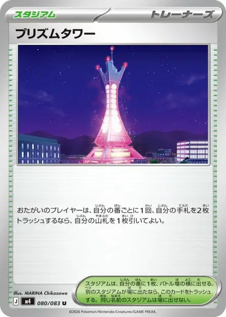 Prism Tower