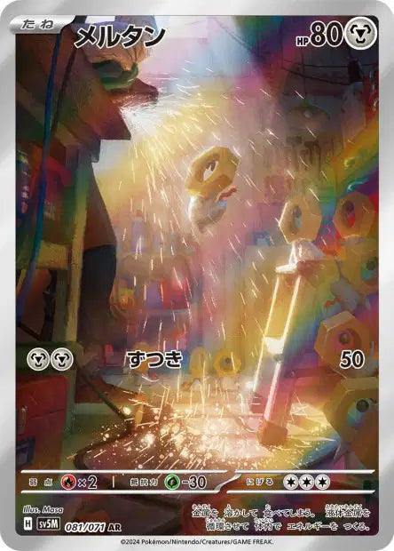 Meltan AR sv5M 081
