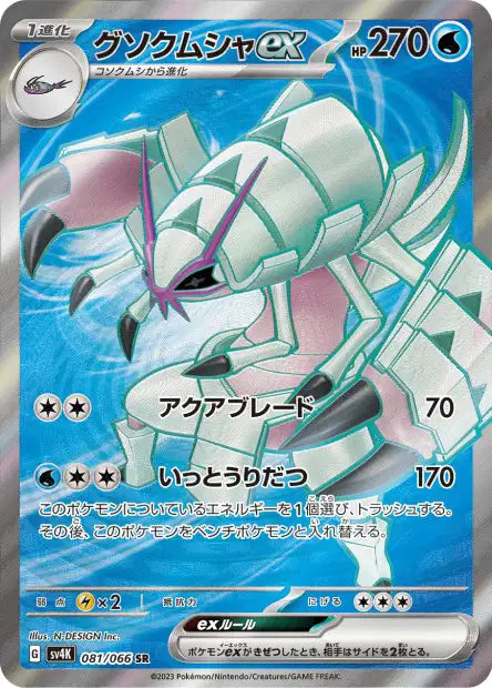 Sarmurai EX SR sv4k 081