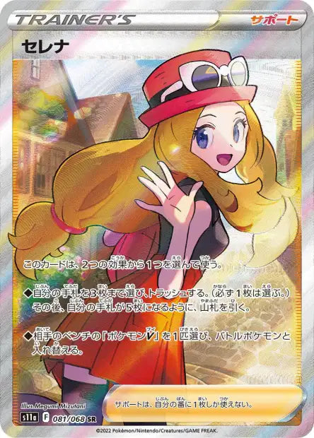 Serena 081/068
