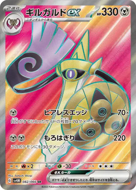 Exagide EX SR sv4M 082