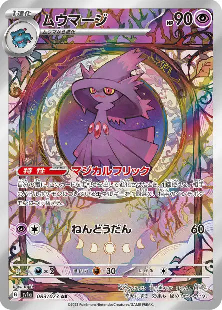Magireve AR sv1a 083