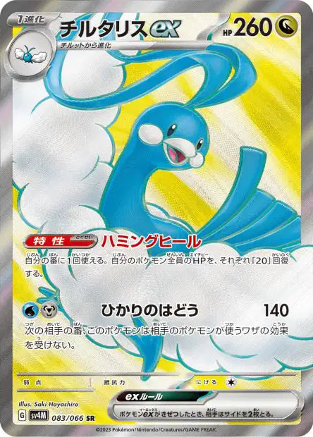 Altaria EX SR sv4M 083