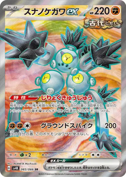 Pelage-sable EX SR sv4k 083