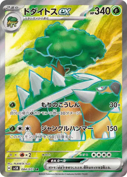 Torterra EX SR sv5K 084