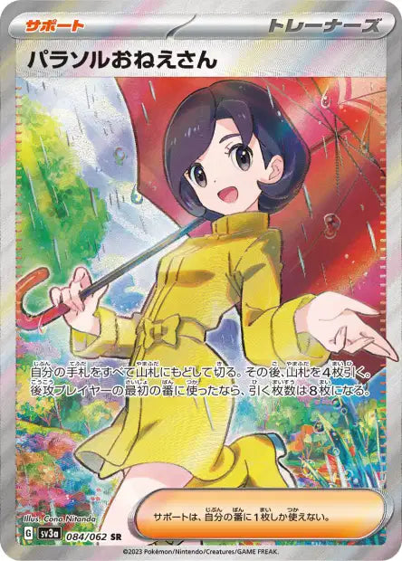 Parasol Lady SR SV3A 84