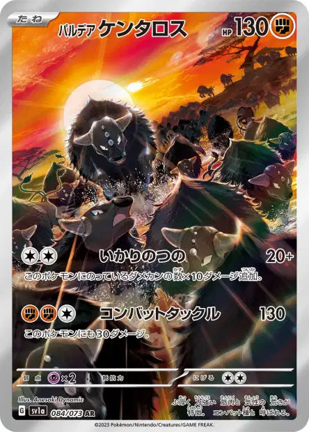 Tauros de Paldea AR sv1a 084