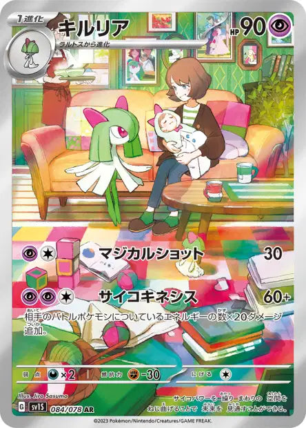 Kirlia AR SV1S 84