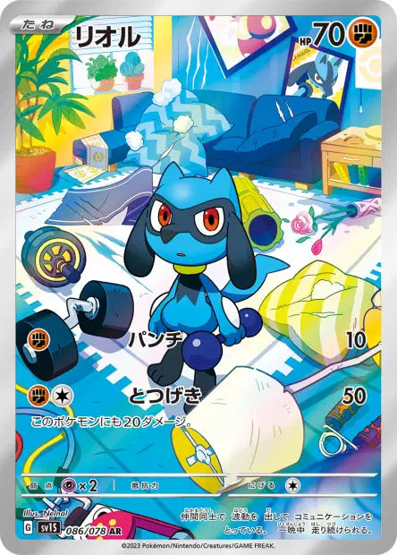 Riolu AR SV1S 86