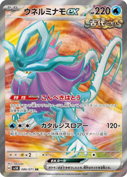 Serpente-eau EX SR sv5K 086