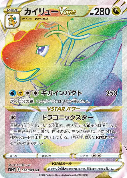 Dracolosse VSTAR (s10b 086)