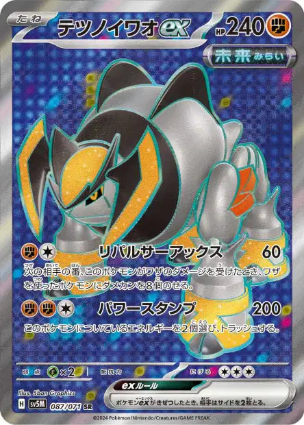 Roc-de-fer EX SR sv5M 087