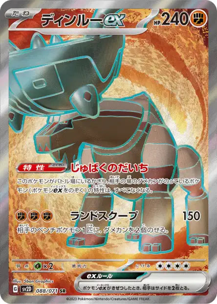 Dinglu EX SR SV2D 88