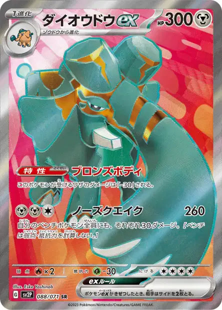 Pachyradjah EX SR SV2P 88