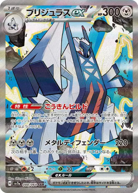 Pondralugon EX SAR sv7a 088