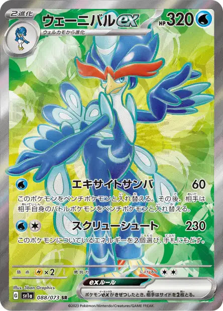Palmaval EX SR sv1a 088