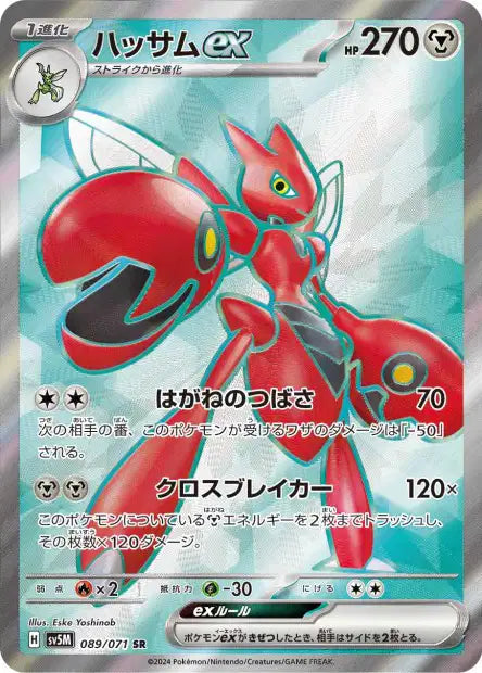 Cizayox EX SR sv5M 089